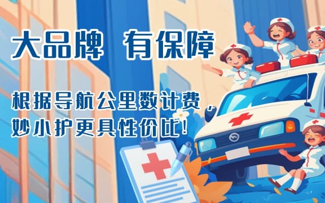 沁阳救护车转运